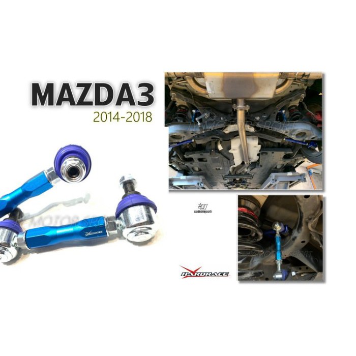 超級團隊S.T.G  Hardrace Mazda3 14 15 16 17 18專用 強化可調後李仔串 8659-14