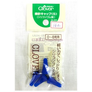 Clover棒針固定器(小)55-309