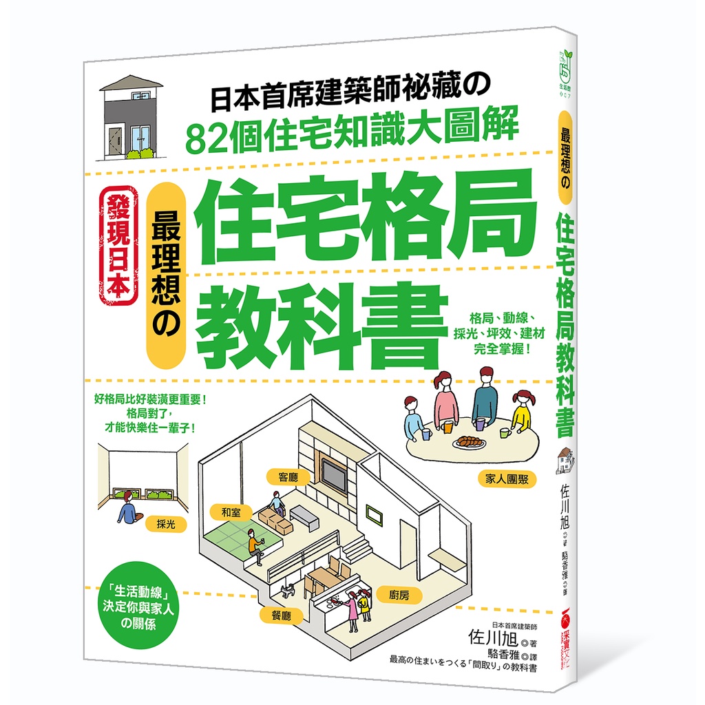 【采實】最理想的住宅格局教科書｜采實文化 官方旗艦店