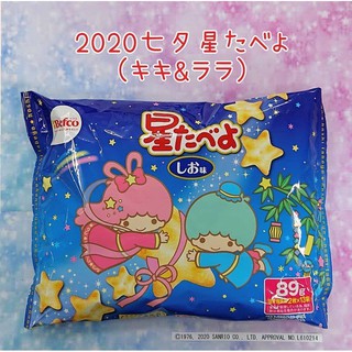 雙子星Kikilala星星米菓