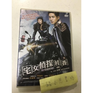 宅女偵探桂香 正版二手DVD 喵(714)