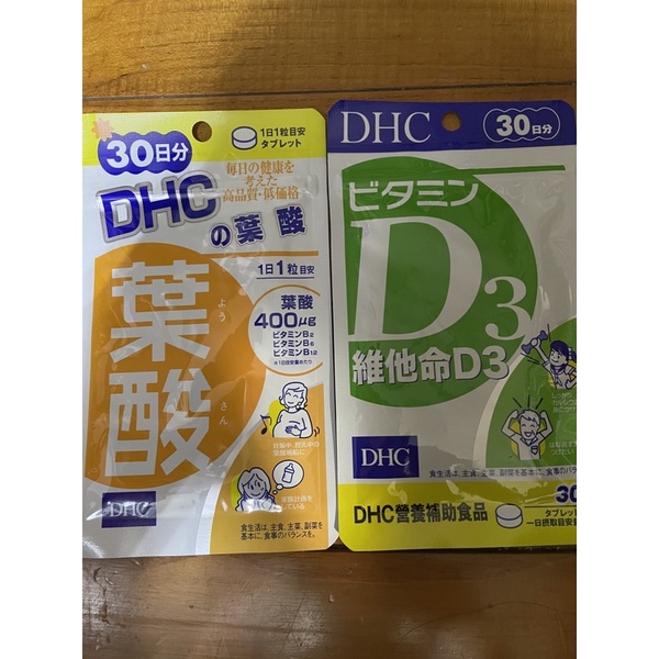 台灣公司貨～DHC葉酸、D3(30日）