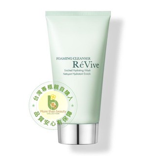 全新臺灣專櫃 中文標 ReVive 極緻光采潔膚霜 125ml 效期隨專櫃更新