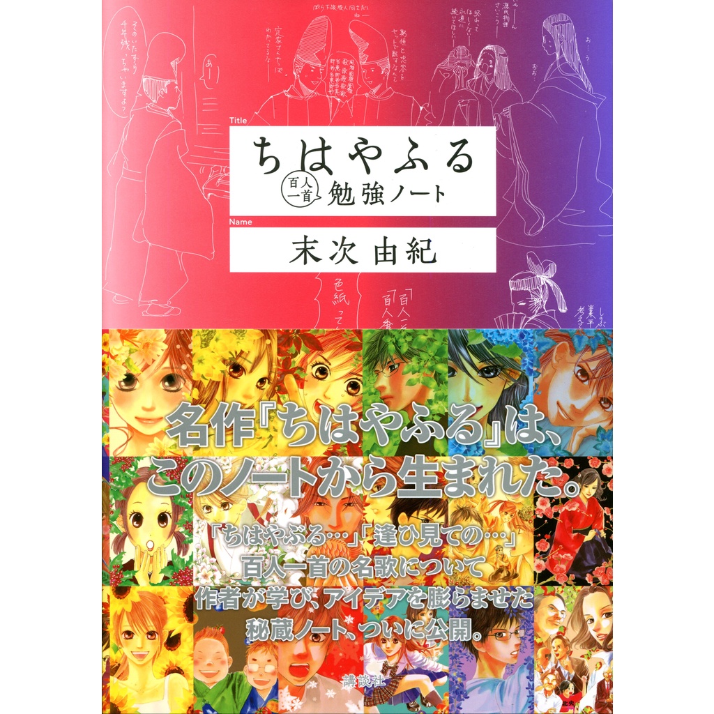 末次由紀花牌情緣百人一首學習筆記 ちはやふる百人一首勉強ノート 蝦皮購物