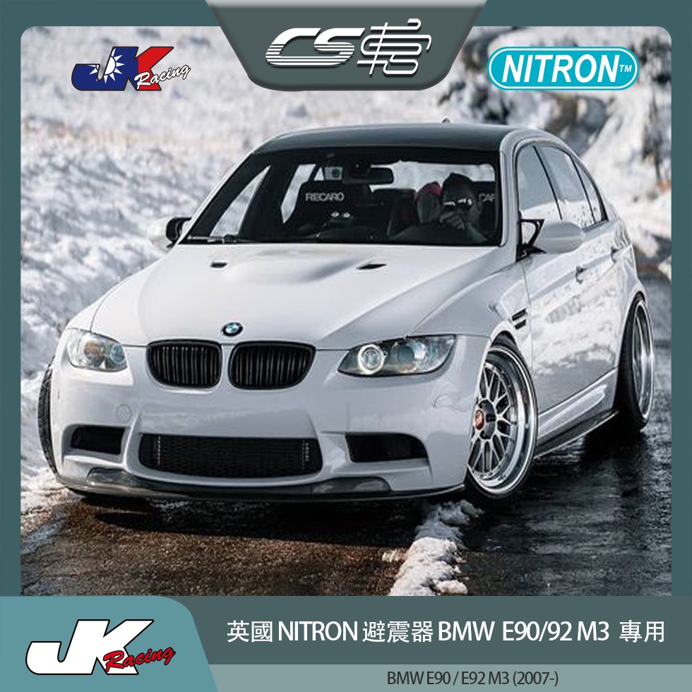 【NITRON避震器】 BMW E90 E92 M3 ( 2007 -) 台灣總代理 保固一年  –  CS車宮