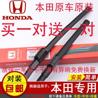 買一副送一副 本田HONDA 喜美 CIVIC CRV FIT 原廠 雨刮 雅歌 HRV CITY雨刷雨刷器 雨刮片