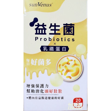 乳鐵蛋白【Sunvenus】益生菌乳鐵蛋白 過敏性體質2g*20包/盒 杜邦益生菌