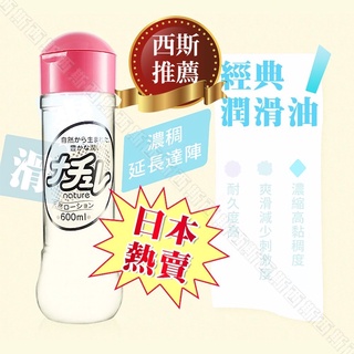 日本NPG 自然派豐潤感水溶性高黏度潤滑液 肛交潤滑液 情趣用品 後庭潤滑液 玩具潤滑液 男性情趣用品 女性情趣用品