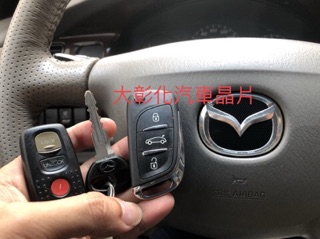 大彰化汽車晶片 Mazda MPV 2.5 折疊遙控器 升級摺疊鑰匙 整合遙控器 晶片複製 鑰匙不見複製