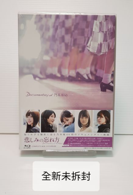 悲しみの忘れ方documentary Of 乃木坂46 Blu Ray コンプリートbox 4枚組 完全限定生産 蝦皮購物