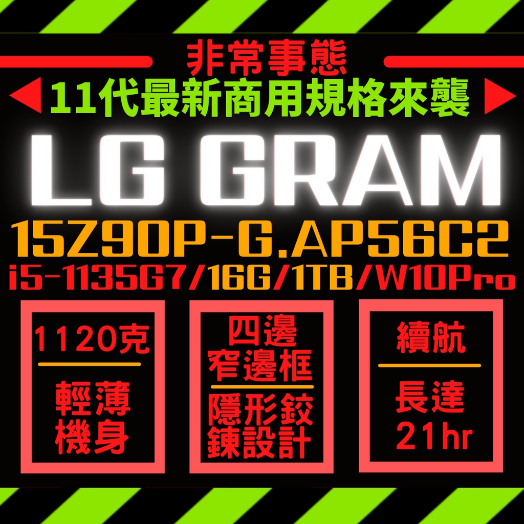 最新 LG gram 15吋 十一代新機 16G_512G+512G_1120g 極致輕薄筆電Pro_石英銀 i5