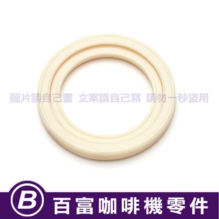 🅱[百富]全新 原廠 Breville 900 920 980 990 膠圈 橡膠圈 墊片 墊圈 鉑富咖啡機 蒸氣圈