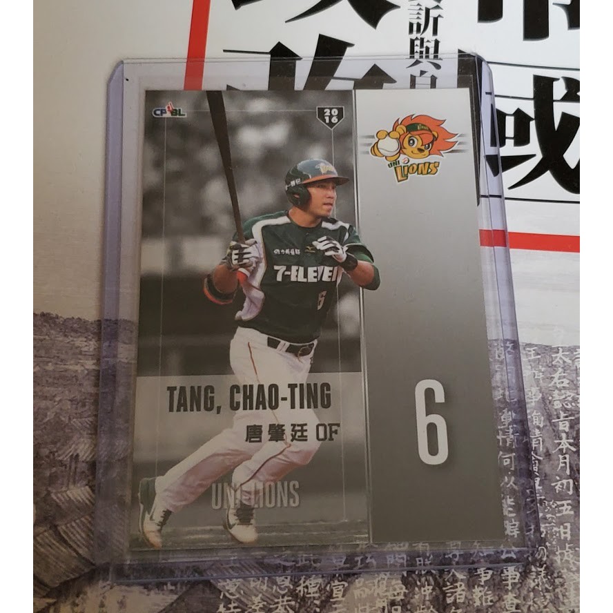 統一獅 唐肇廷 2017 中華職棒 球員卡