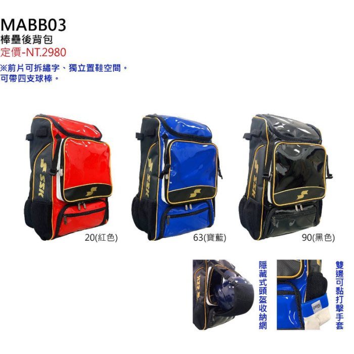 《棒壘用品優惠出清》SSK 棒球後背包 裝備袋 共3色 MABB03
