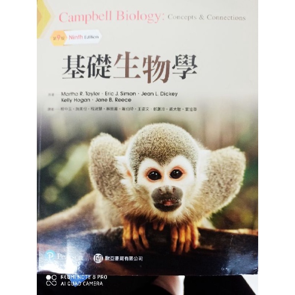 campbell中文版--普通生物學第九版（中文）