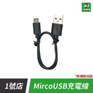 安卓 充電線 micro USB 行動電源 線 25cm 短線 android