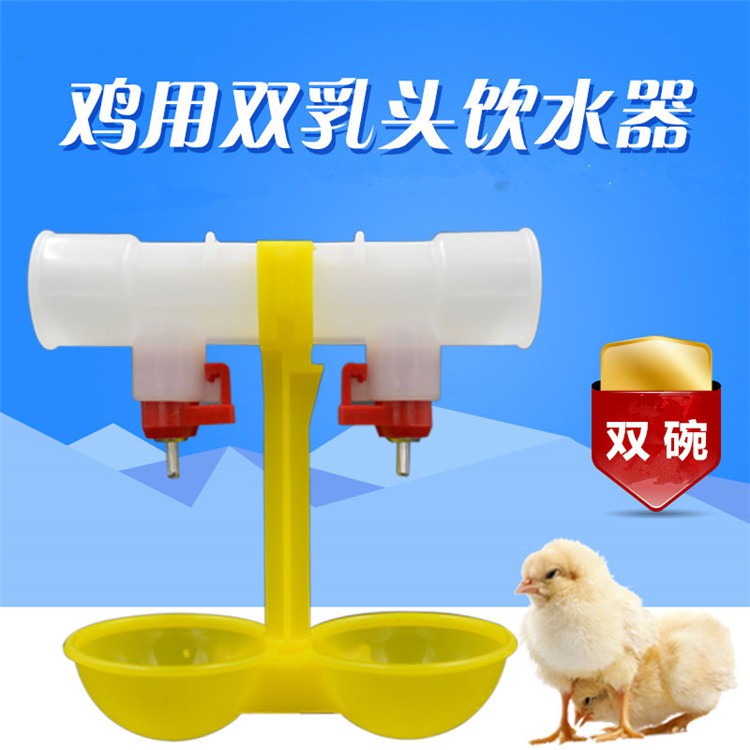 *港灣農牧* 雞用飲水器帶吊杯 雙乳頭吊杯自動飲水器 鋼球乳頭飲水器 雞雙碗