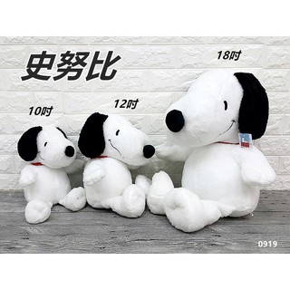 史努比 史努比娃娃 史努比玩偶 高約26-43公分 snoopy 史努比狗狗 史努比抱枕玩偶 史努比