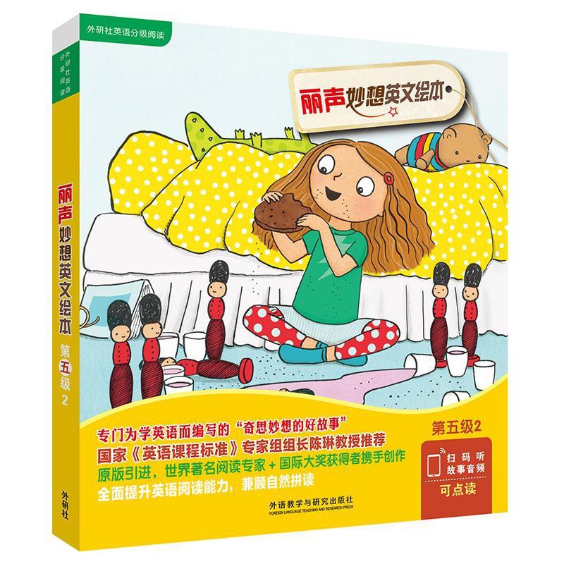 台發貨 官方 麗聲妙想英文繪本第五級2 外研社英語分級閱讀 點讀版 優選 蝦皮購物