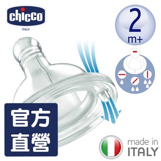 chicco-舒適哺乳-矽膠奶嘴一字孔-流量控制(2m+適用) (2入)