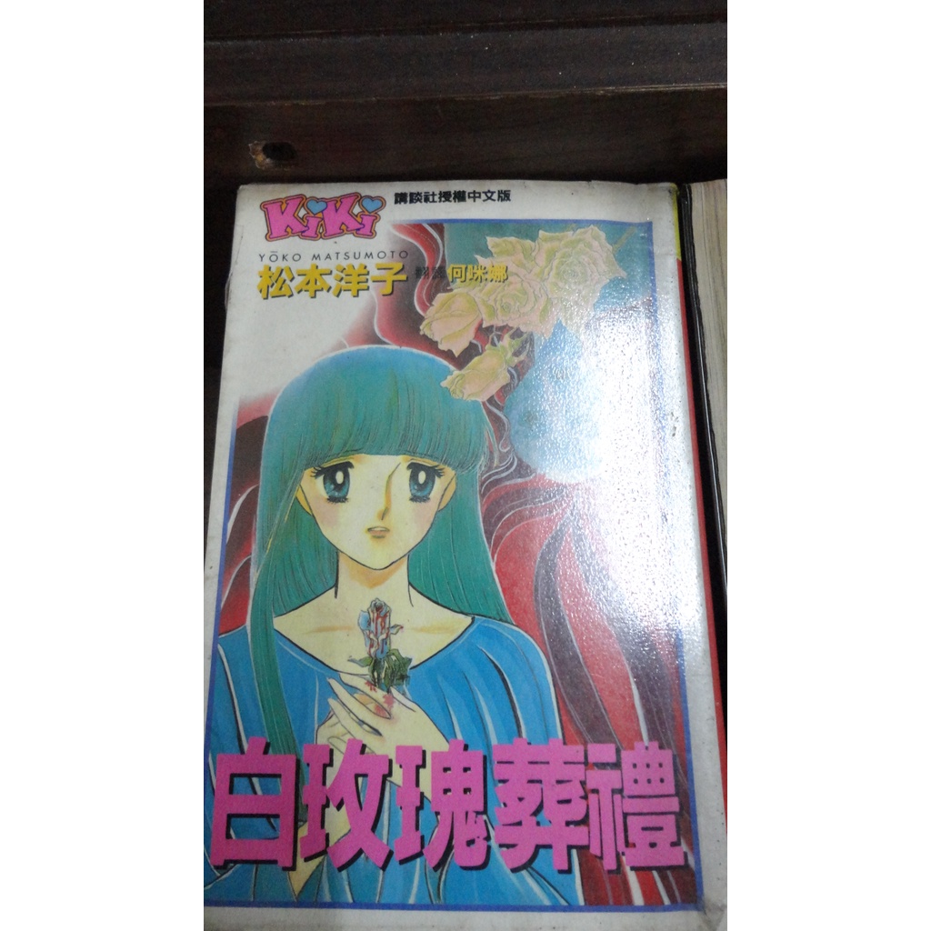 高階良子 初版多数 コミック21冊セット 絶版 希少 2025年最新】高階良子の人気アイテム - メルカリ