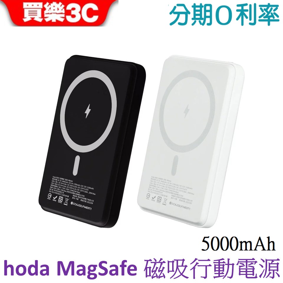 hoda Magnetic Wireless 5000mah行動電源 MagSafe磁吸無線充電