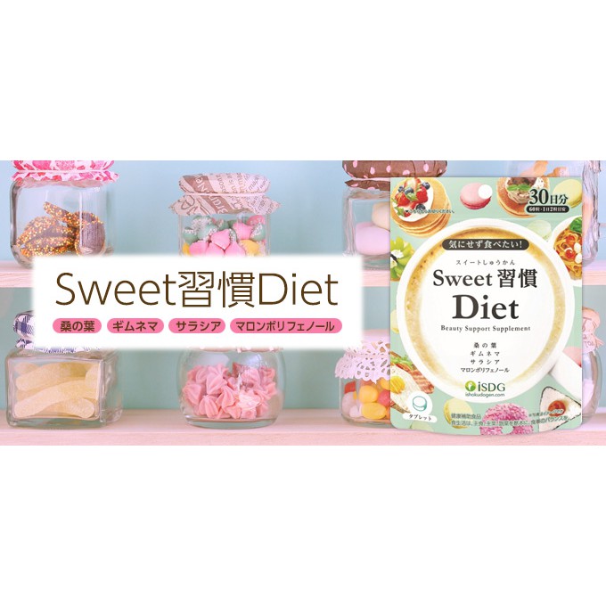 日本ISDG 醫食同源-Sweet習慣Diet酵素| 蝦皮購物