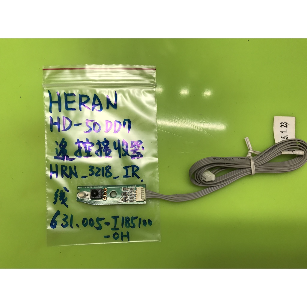 HERAN HD-50DD7遙控接收器