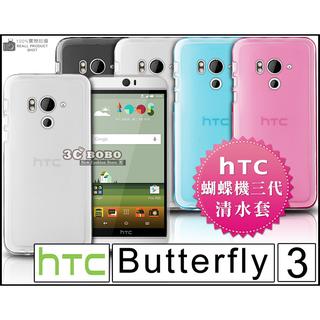 [190-免運費] HTC Butterfly 3 透明清水套 磨沙殼 磨砂殼 細砂殼 防指紋 彩殼 軟殼 蝴蝶機3 5.2吋 4G LTE 五月天 代言
