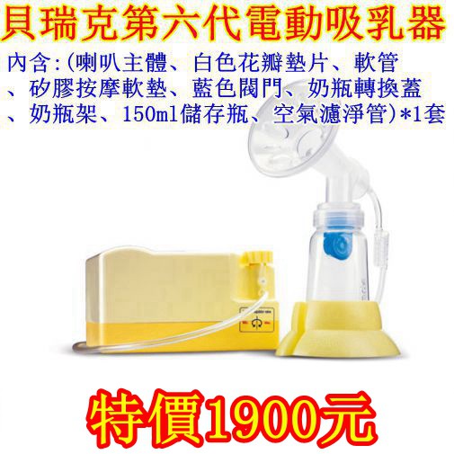 貝瑞克第六代吸乳器 Ptt Dcard討論與高評價商品 2021年12月 飛比價格