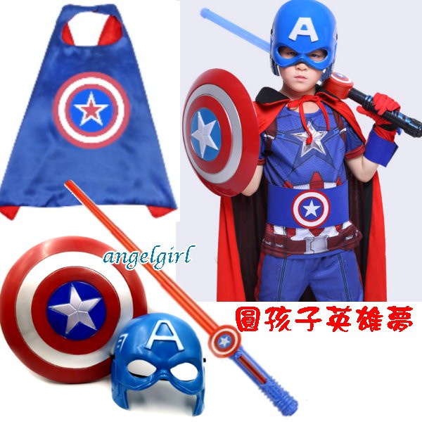 瘋狂萬聖節cosplay美國隊長角色扮演盾牌披風光劍鋼盔/超級英雄變裝會兒童裝扮生日禮物玩具