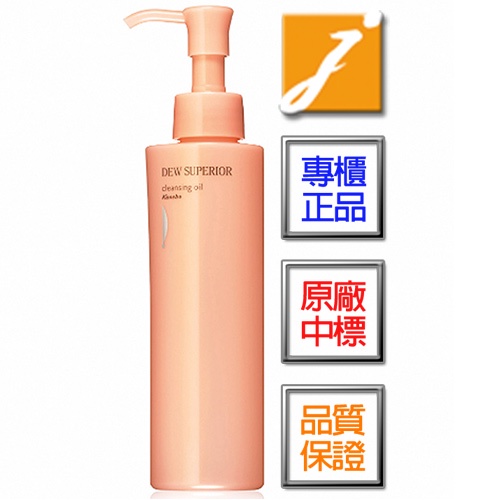 KANEBO佳麗寶 DEW SUPERIOR潤活潔膚油(150ml)《jmake Beauty 就愛水》