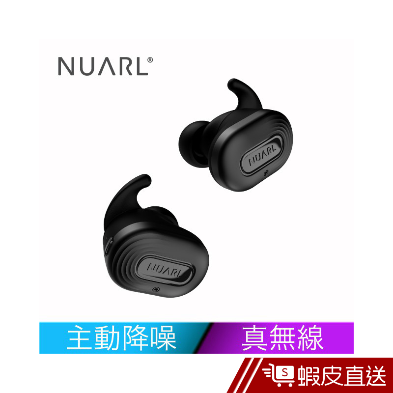 Nuarl 日系品牌 N10PRO藍牙耳機 原創10mm單體 出色音質 環境音 APP ANC降噪 真無線 蝦皮直送