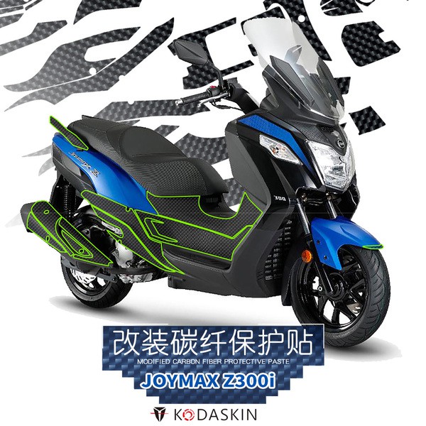 三阳 JOYMAX Z300i九妹油箱盖改装车贴贴纸保护贴膜碳纤维贴防磨