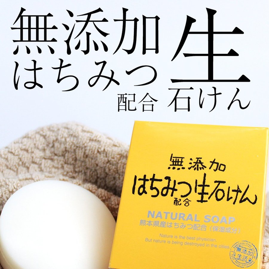 日本製  MAX ハニー 石鹸 無添加沐浴皂日本製 蜂蜜皂 洗顏美容皂 (黃/蜂蜜) (黑/竹炭)(綠/蘆薈)