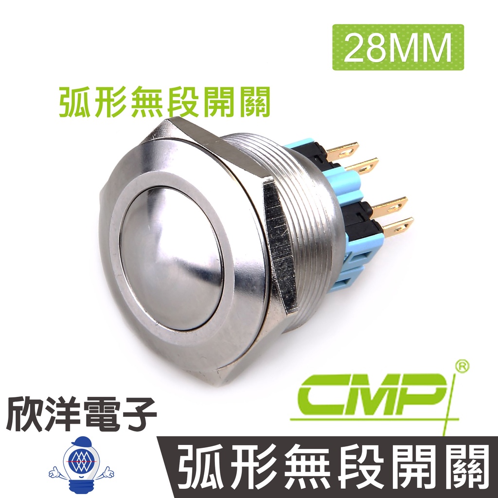CMP西普 28mm不鏽鋼金屬弧形無段開關 / S2810A