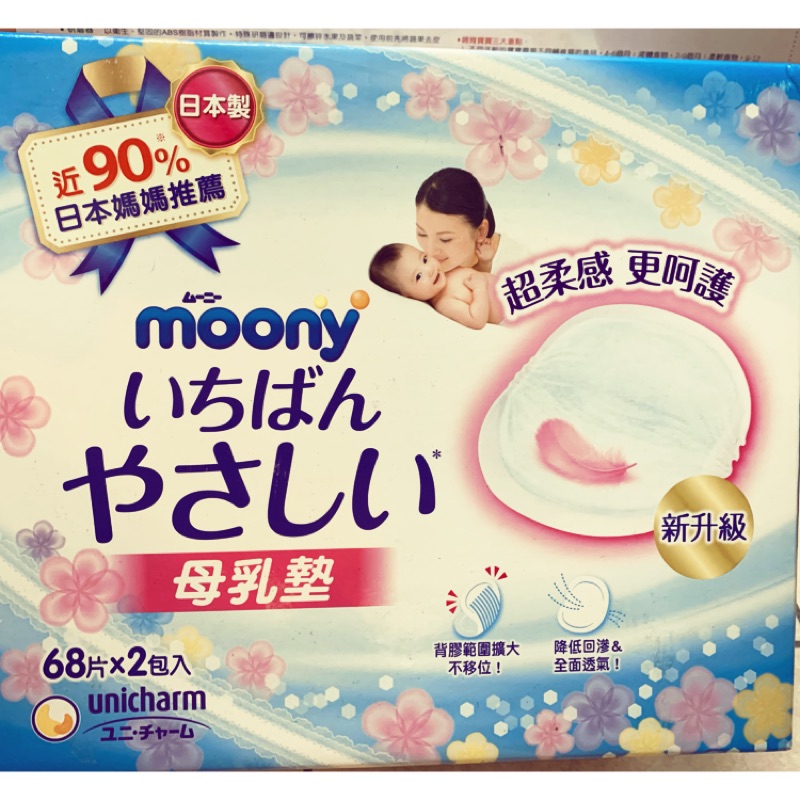 MOONY 日本滿意寶寶拋棄式防溢母乳墊  136片入