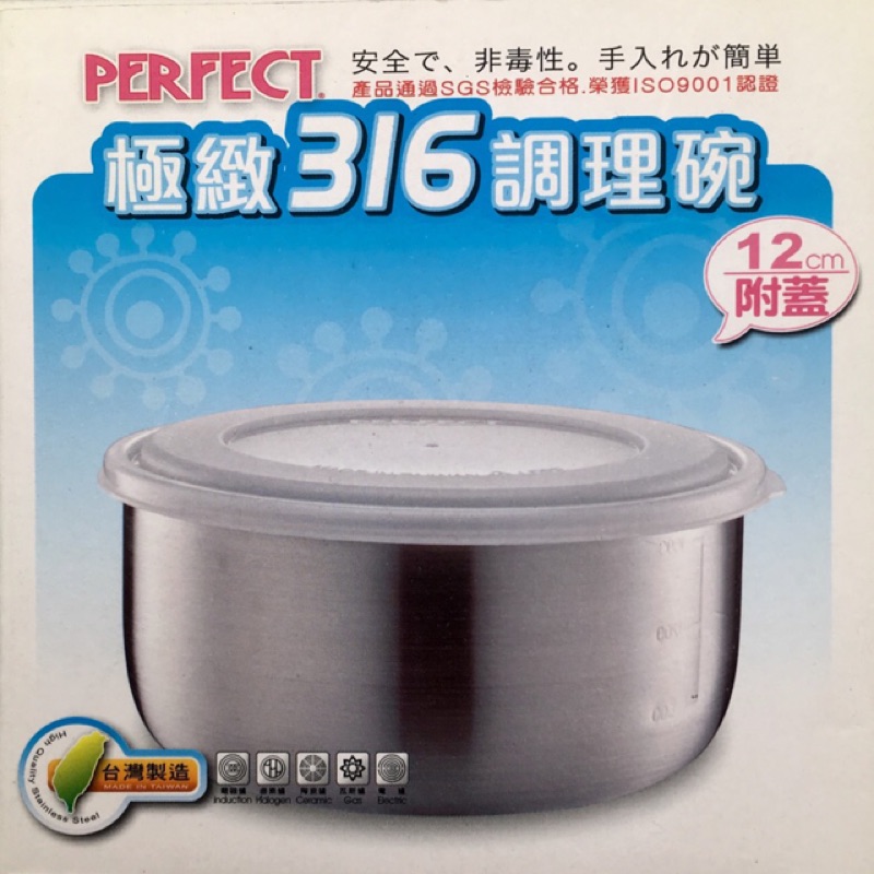 理想 極緻 316 調理碗 附蓋 不鏽鋼碗 湯碗 便當  保鮮盒 12 14 16 18cm