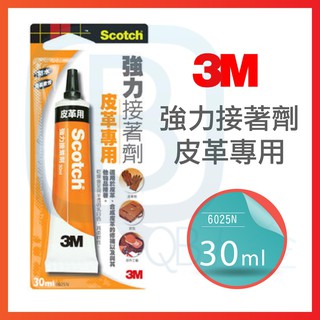 3M Scotch 強力接著劑 皮革專用 30ml 6025N 強力膠 黏著劑