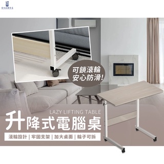 🧡甜甜回饋價🧡 懶人升降桌 電腦桌 筆電桌 移動式書桌 簡易書桌 床邊桌 邊桌 書桌 升降桌 桌子 辦公桌 木紋桌
