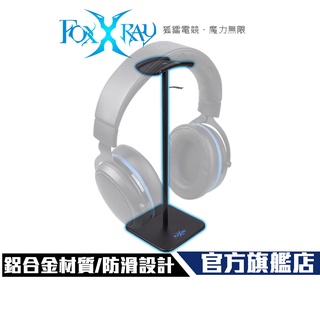 【Foxxray】FXR-STD-02 天角鬥狐 鋁合金 耳機架 掛架