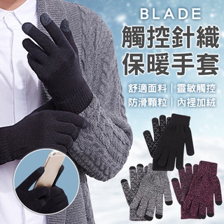 【coni mall】BLADE觸控針織保暖手套 現貨 當天出貨 台灣公司貨 可觸控手套 加絨手套 毛線手套 防滑手套