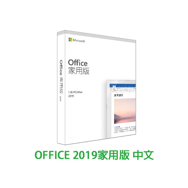 Microsoft Office 2019 中文家用版產品金鑰 Pkc 蝦皮購物