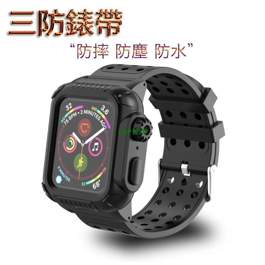 【LSP優選】三防錶帶 適用於Apple Watch 5 4代替換錶帶防水防摔防塵 iWatch矽膠錶帶 蘋果手錶錶帶4
