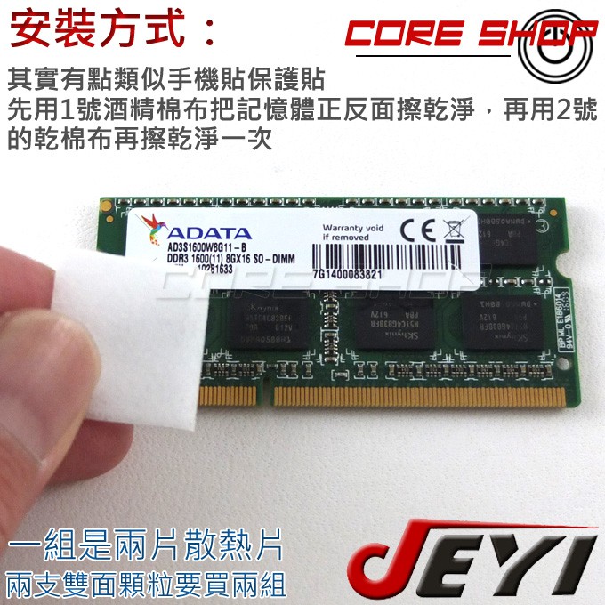 酷銳科技 佳翼impro 筆記型電腦記憶體專用散熱片 筆電記憶體導熱片 Ddr 1 2 3 4通用 免工具 新品 蝦皮購物