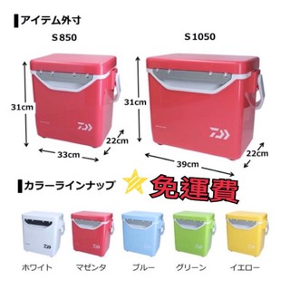 =佳樂釣具=Daiwa mini冰箱  S850  S1050 冰箱 養蝦桶 活餌桶 保溫桶 露營冰箱 釣魚冰箱 活餌桶 #0