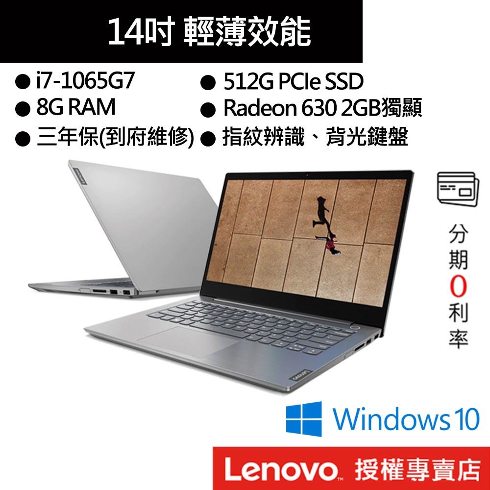 Lenovo 聯想 ThinkBook 14 i7/8G/14吋 商務筆電[聊聊再優惠]
