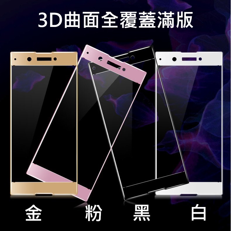 SONY XZPremium 全膠 滿版 9H 鋼化玻璃膜 3D 全覆蓋 玻璃貼 防爆 防刮 XZP