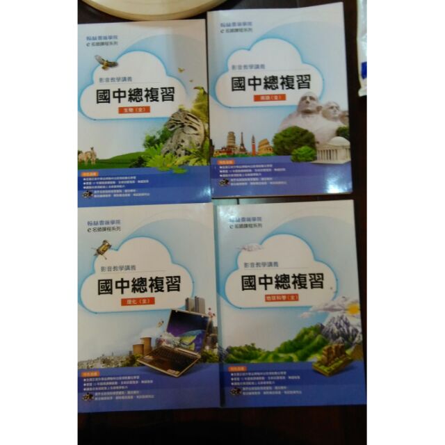 翰林雲端學院< 國中總複習 >
