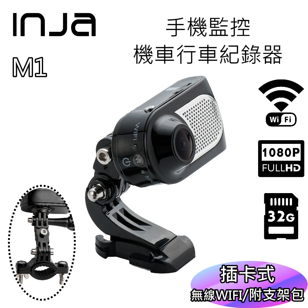 【INJA】 M1 WIFI 1080P 機車行車紀錄器 - 汽車 行車記錄器 無線APP  手機監控 【送32G卡】
